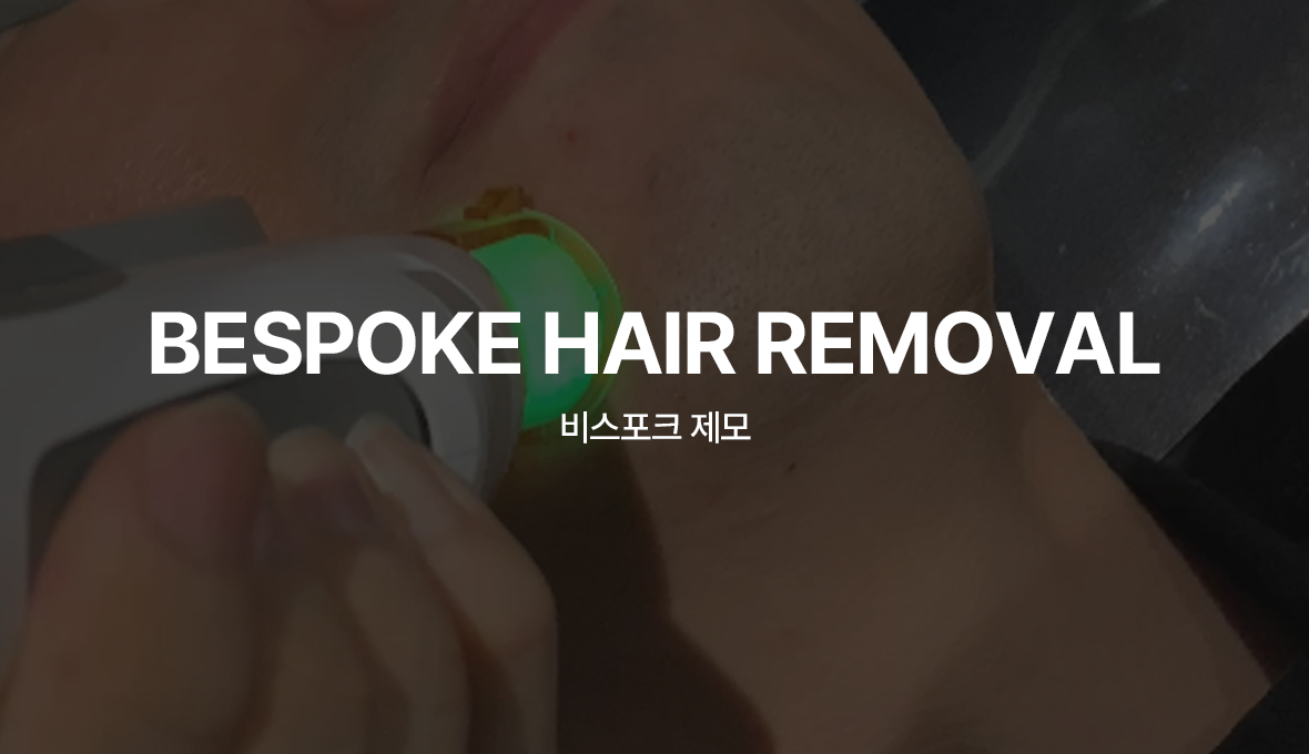 여름철 레이저·제모 시술, 전후 관리 포인트