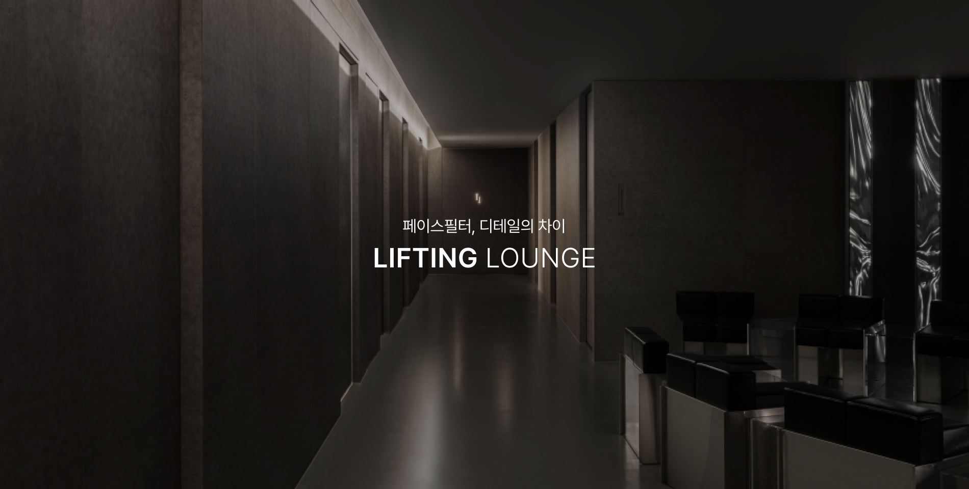 LIFTING LOUNGE