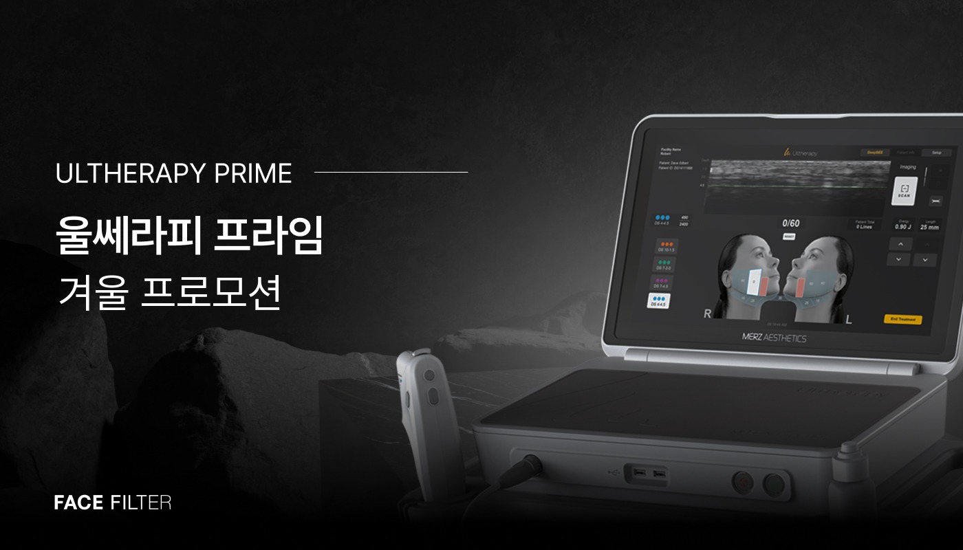 [겨울 리프팅 프로모션]