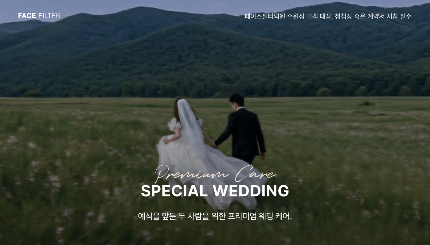 웨딩 프로모션 [3개월 전]