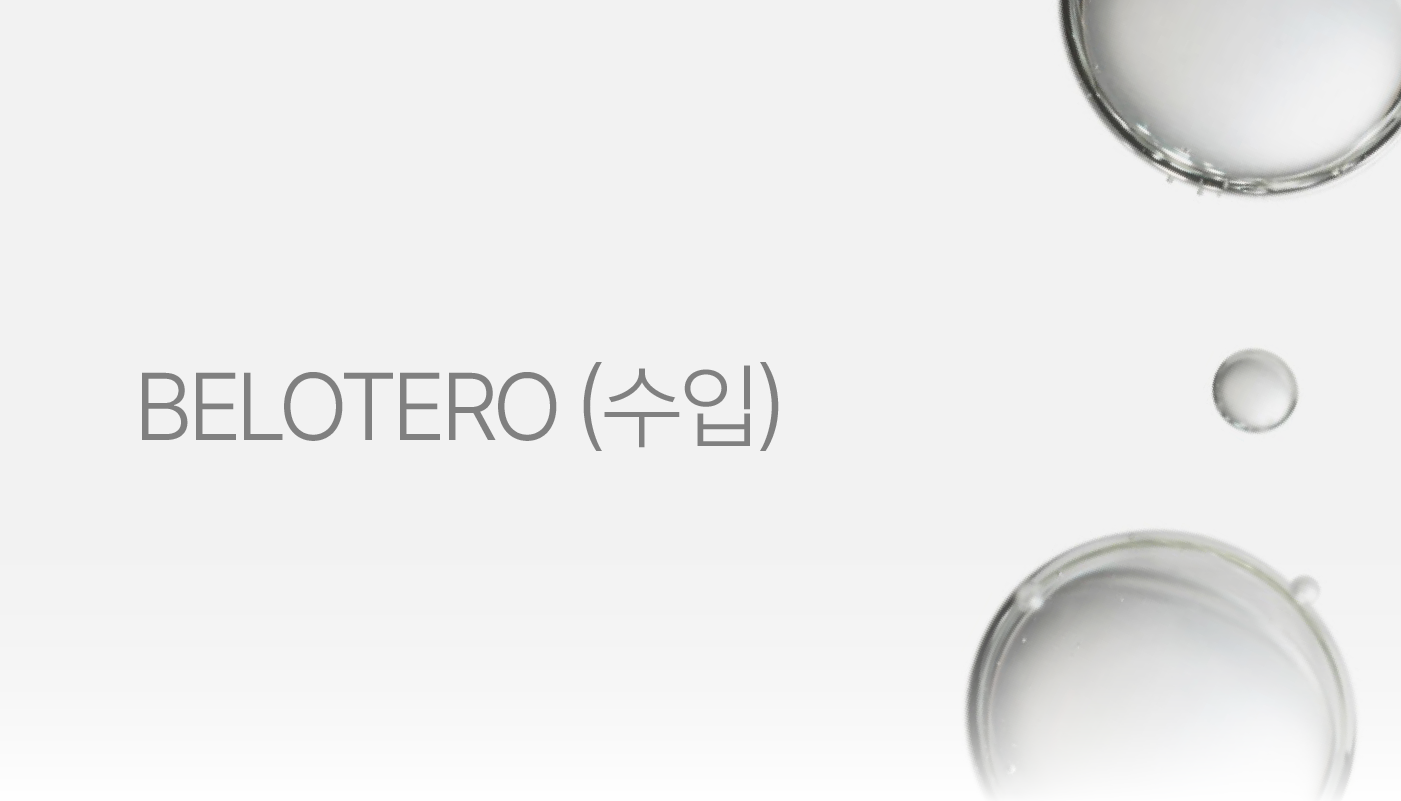 벨로테로(수입)