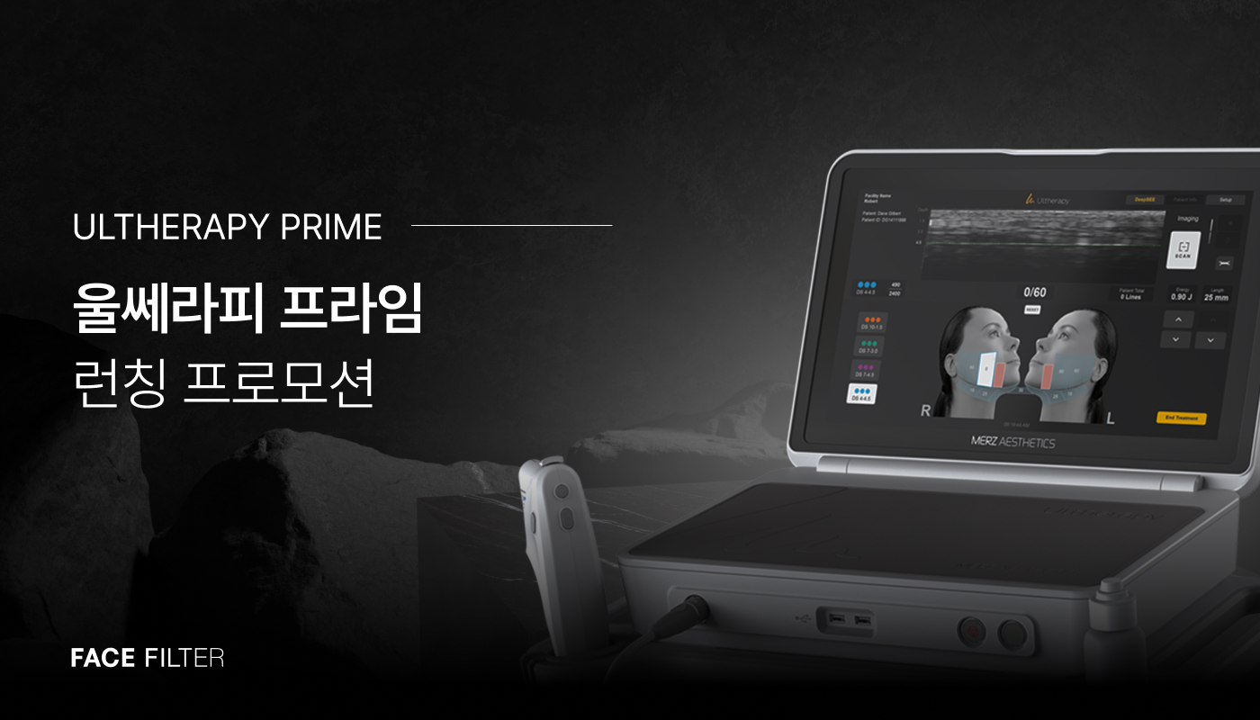울쎄라피 프라임